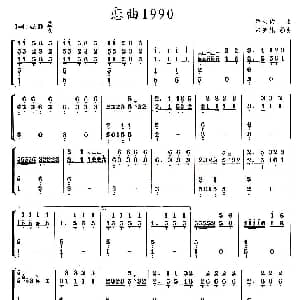 古筝谱 | 恋曲1990