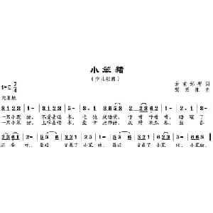 小笨猪_儿歌乐谱_词曲:翁东 邹莹 邹兴淮