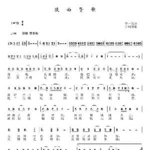 陕西赞歌_民歌简谱_词曲:李一泉 于珂群