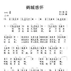 鹤城感怀_民歌简谱_词曲:李一泉 刘北休