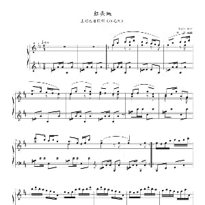 红头绳 钢琴谱 储望华