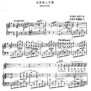 印度客人之歌 俄罗斯 _外国歌谱_词曲:张国龄译词 李姆斯基 柯萨科夫