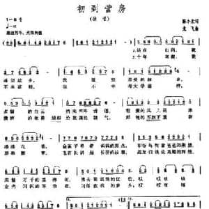 初到营房_民歌简谱_词曲:陈小光 龙飞
