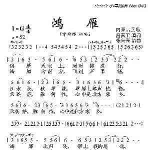 鸿雁_歌曲简谱_词曲:吕燕卫 内蒙古民歌