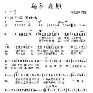 乌科高原_民歌简谱_词曲:李绍庠 李绍庠