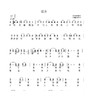 故乡_通俗唱法乐谱_词曲:廖健中 林夕子