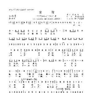 尘降_歌曲简谱_词曲:果汁凉菜 COP