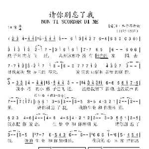请你别忘了我_歌谱投稿