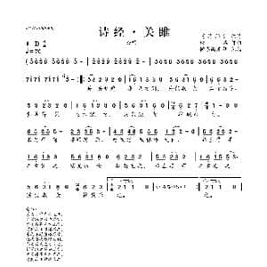诗经 关雎_歌曲简谱_词曲: 诗经 佚名