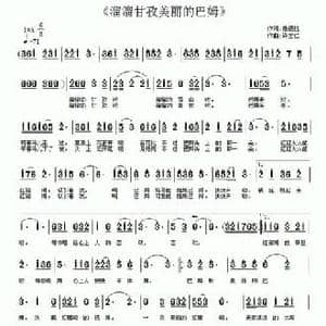 溜溜甘孜美丽的巴姆_民歌简谱_词曲:詹德胜 许宝仁