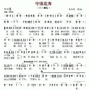 守候花海_歌谱投稿_词曲:韦玉丽 韦玉丽