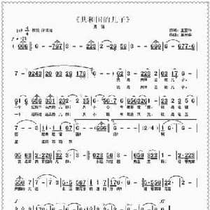 共和国的儿子_民歌简谱_词曲:王雪玲 单长华