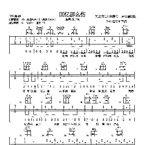 回忆那么伤 吉他谱 孙子涵 孙子涵