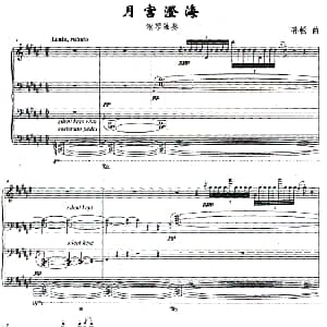 月宫澄海 钢琴谱 孙畅