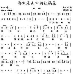 鄂家是山中的杜鹃花_民歌简谱_词曲:赵宏图 阎志忠