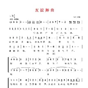 友谊舞曲_合唱歌谱