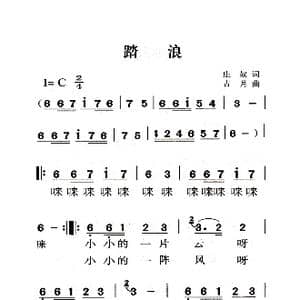踏浪_歌曲简谱_词曲:庄奴 古月
