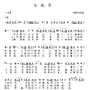 送晚茶_歌谱投稿