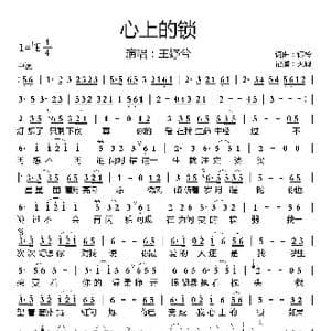 心上的锁_歌曲简谱_词曲:钰柃 钰柃