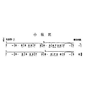 葫芦丝谱 | 小牧民