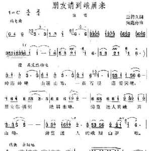 朋友请到峨眉来_民歌简谱_词曲:王持久 陶嘉舟
