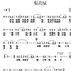 梨花赋_民歌简谱_词曲:杨国华 何丽华