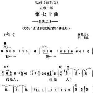 歌剧 白毛女 全剧之第七十曲_民歌简谱_词曲:贺敬之 刘炽