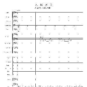 人民万岁 选自影片 开国大典 总谱 施万春