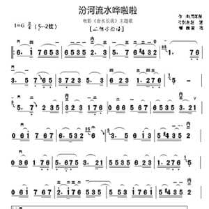汾河流水哗啦啦_歌曲简谱_词曲: 高如星