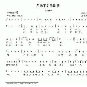 月光下的吊脚楼_民歌简谱_词曲:龙敦仁 周贵绵