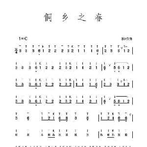 侗乡之春_歌谱投稿_词曲: 杨明