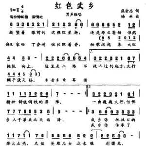红色武乡_民歌简谱_词曲:庞金忠 杨林