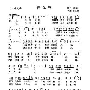 任丘吟_歌曲简谱_词曲:佚名 刘泽湖