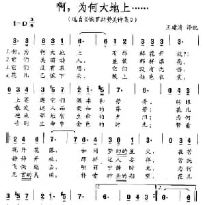 啊,为何大地上……_外国歌谱