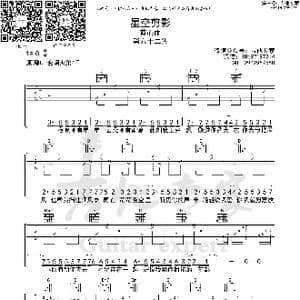 星空剪影_歌曲简谱
