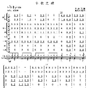 丰收之歌 总谱