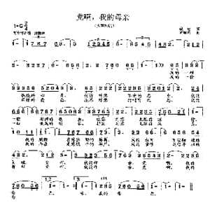 党啊,我的母亲_歌曲简谱_词曲:骏松 范曙光
