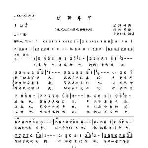 过新年了_歌曲简谱_词曲:石满巧 孙德明