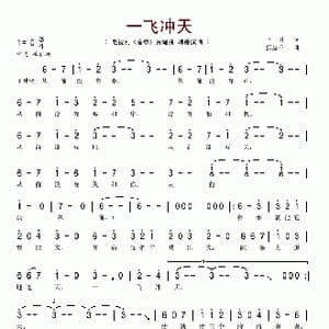 一飞冲天_歌谱投稿_词曲:卜可 郭鼎立