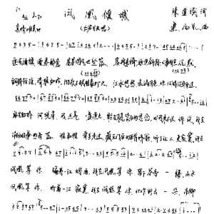 凤凰倾城_歌谱投稿_词曲:陈道斌 连向先