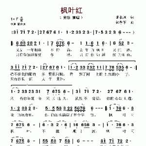 枫叶红_歌谱投稿_词曲:肇长拥 祝学军