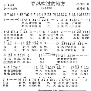春风吹过的地方_儿歌乐谱_词曲:邓永旺 杨培彬