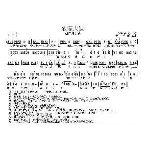 眉户剧小品 农家大嫂 王荣华 等