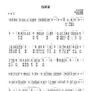 掐蒜苔_民歌简谱_词曲: 陕北民歌 党音之编曲