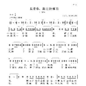 我爱你,勐巴拉娜西_歌曲简谱_词曲:暂无 暂无