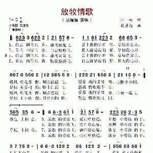 放牧情歌_歌谱投稿_词曲:江彬 接彦超