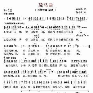 放马曲_歌曲简谱_词曲:王洪波 蒋才胜