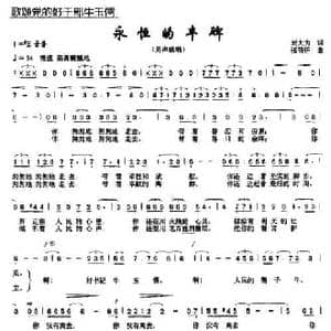 永恒的丰碑_民歌简谱_词曲:刘大为 张明怀