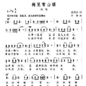 梅里雪山颂_民歌简谱_词曲:金鸿为 徐湘