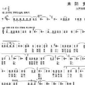 耒阳赏水_民歌简谱_词曲:刘继锋 张世民